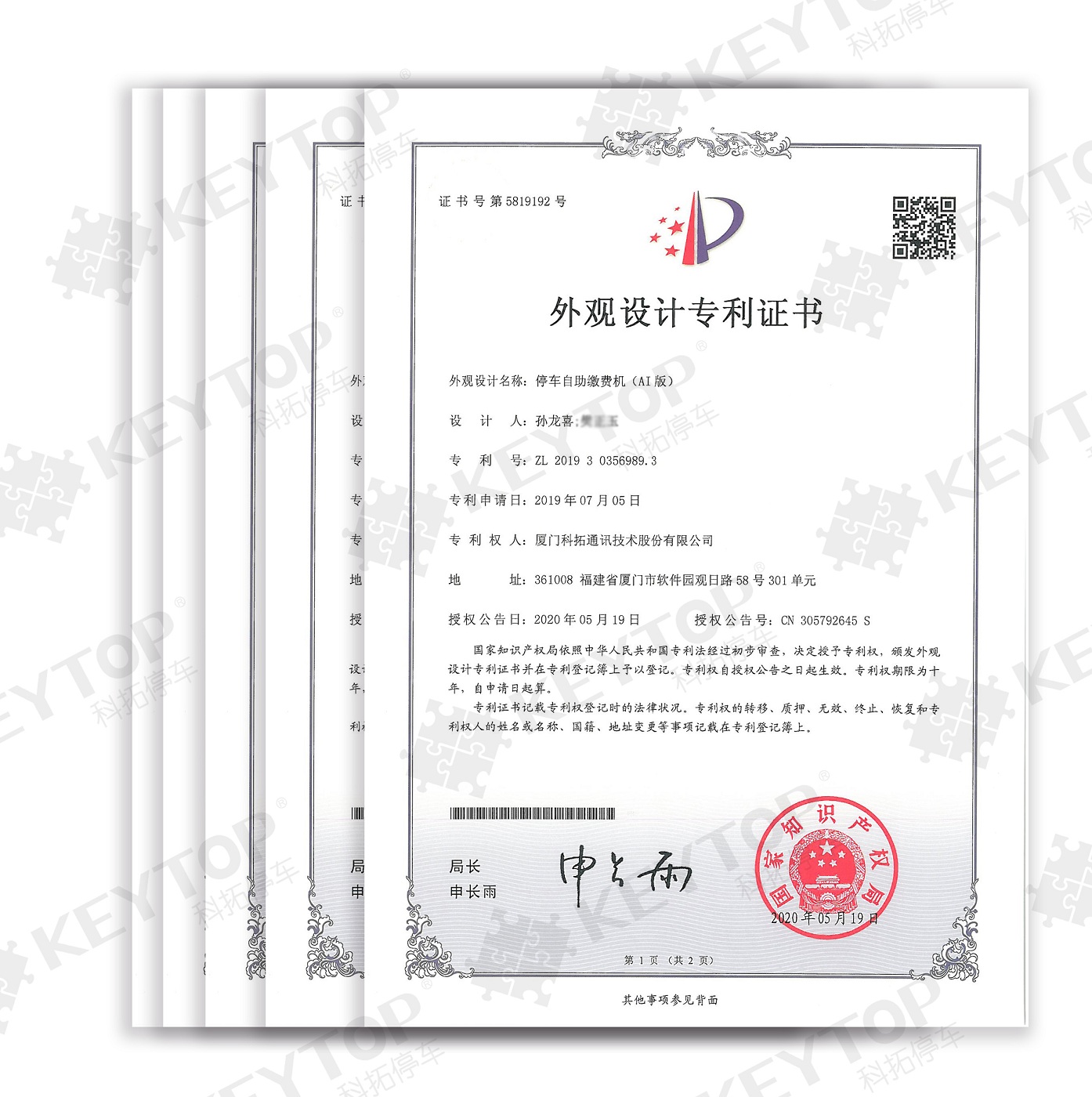 外觀設(shè)計專利證書